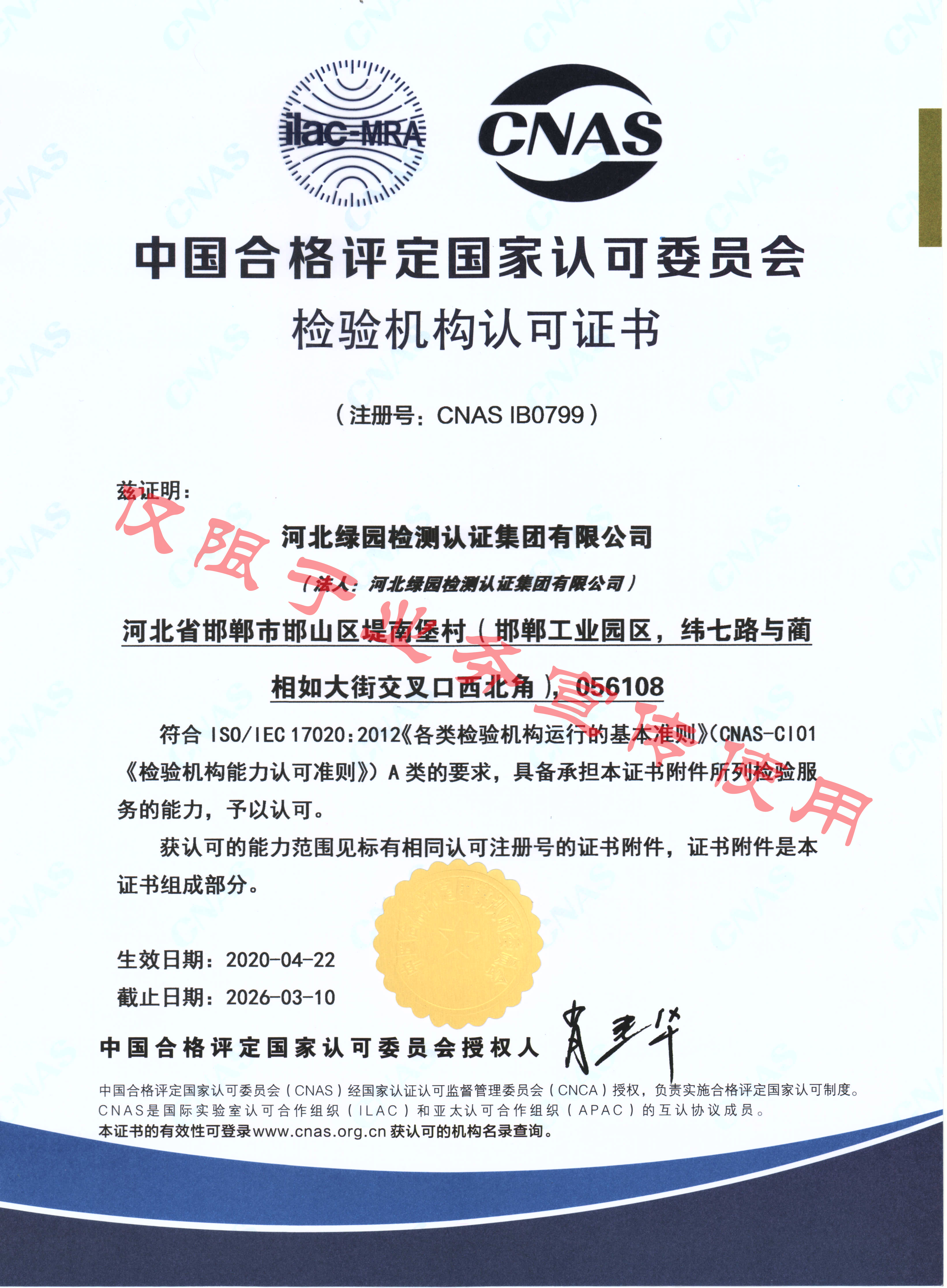 綠園cnas檢驗(yàn)機(jī)構(gòu)認(rèn)可證書(shū)