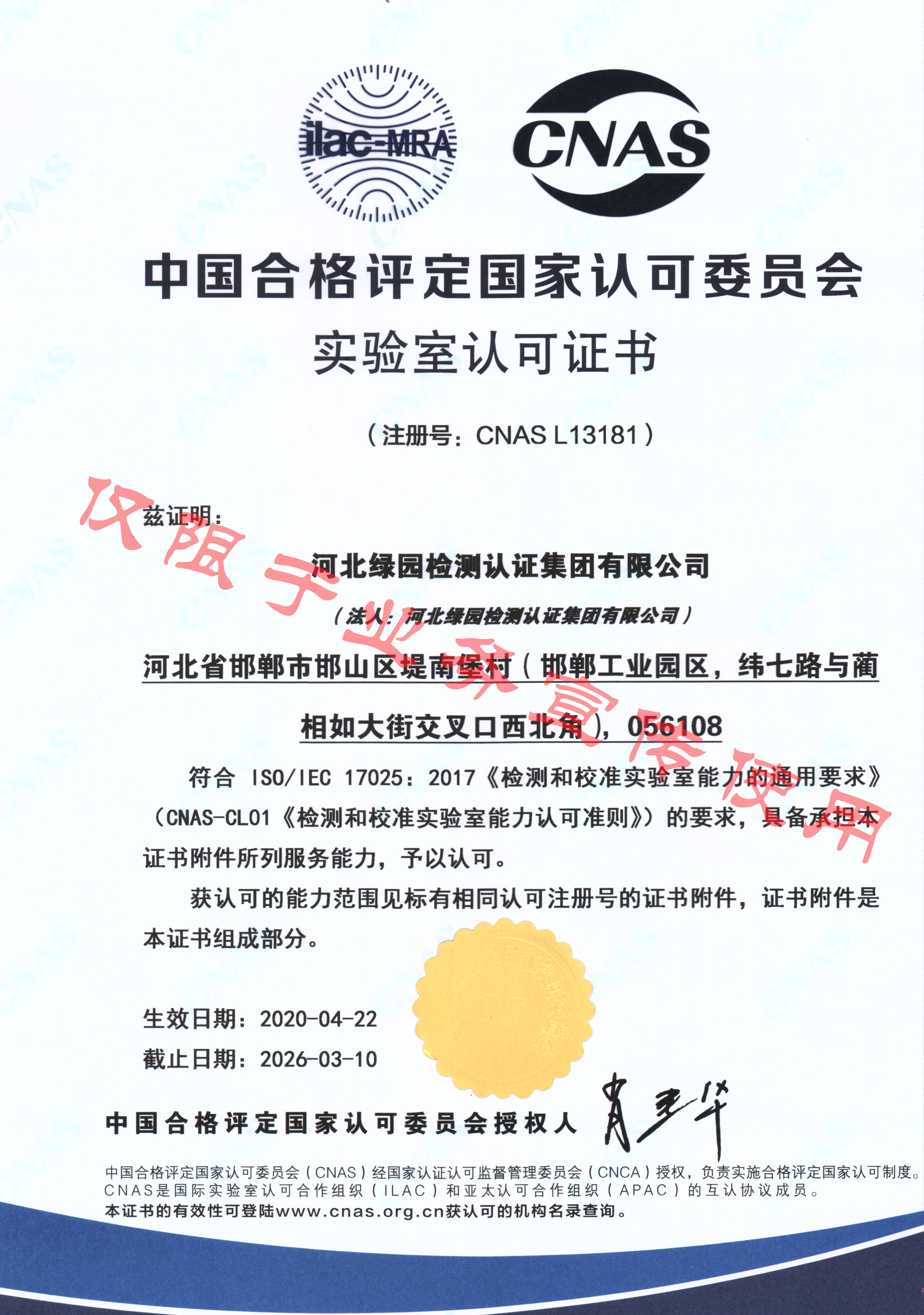 綠園cnas實(shí)驗(yàn)室認(rèn)可證書(shū)