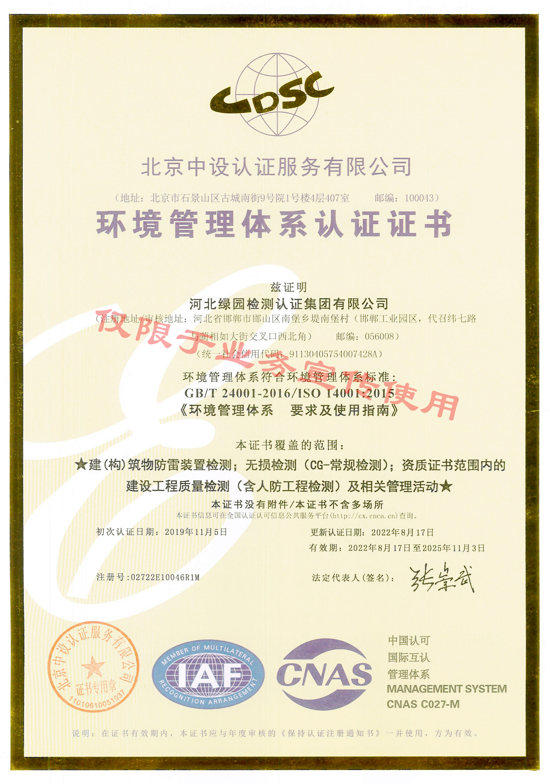 綠園環(huán)境管理體系證書(shū)